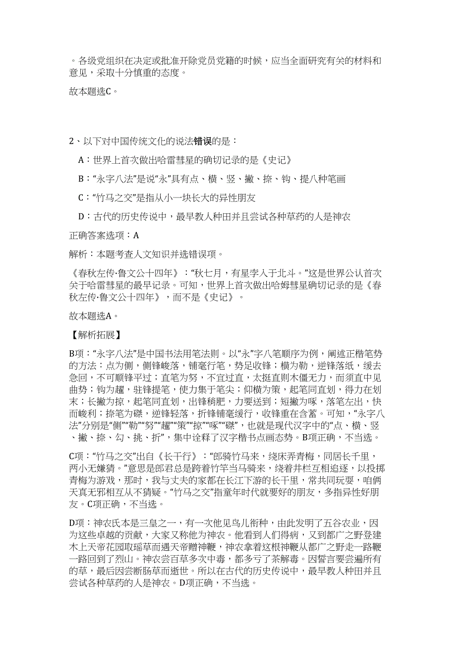 2024年广西东盟经济技术开发区国土资源局招聘5人历年高频难、易点（职业能力测验共200题含答案解析）模拟试卷_第2页