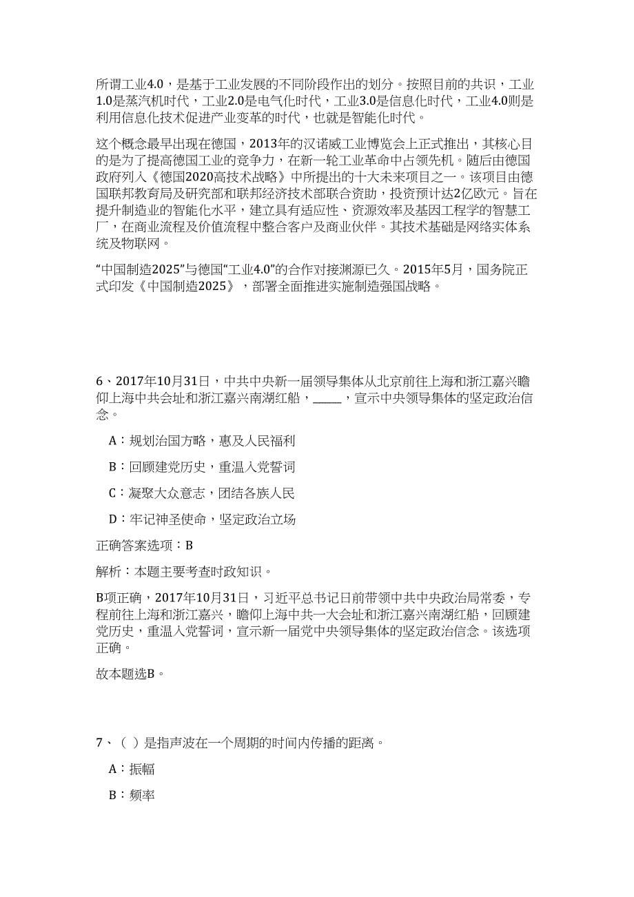 2024年广西东盟经济技术开发区国土资源局招聘5人历年高频难、易点（职业能力测验共200题含答案解析）模拟试卷_第5页