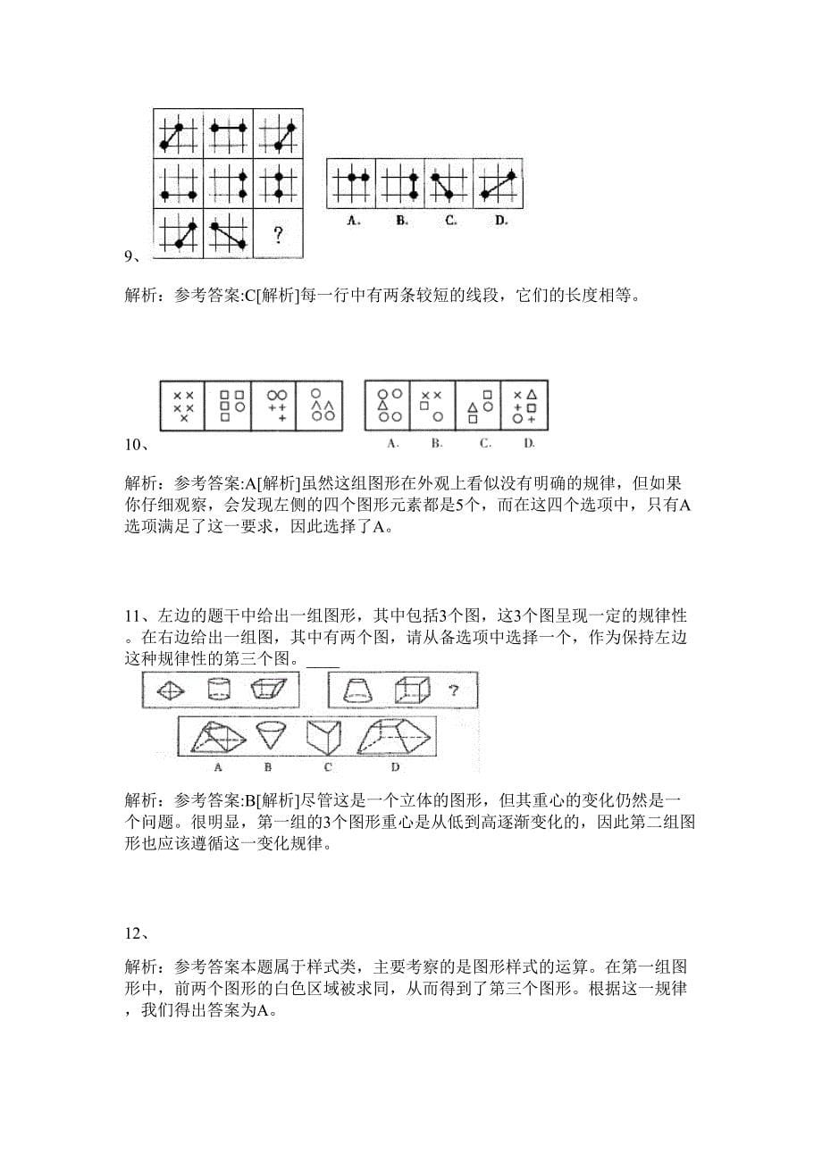 2024年吉林市林舒兰市事业单位招聘143人历年高频难、易点（公务员考试共200题含答案解析）模拟试卷_第5页