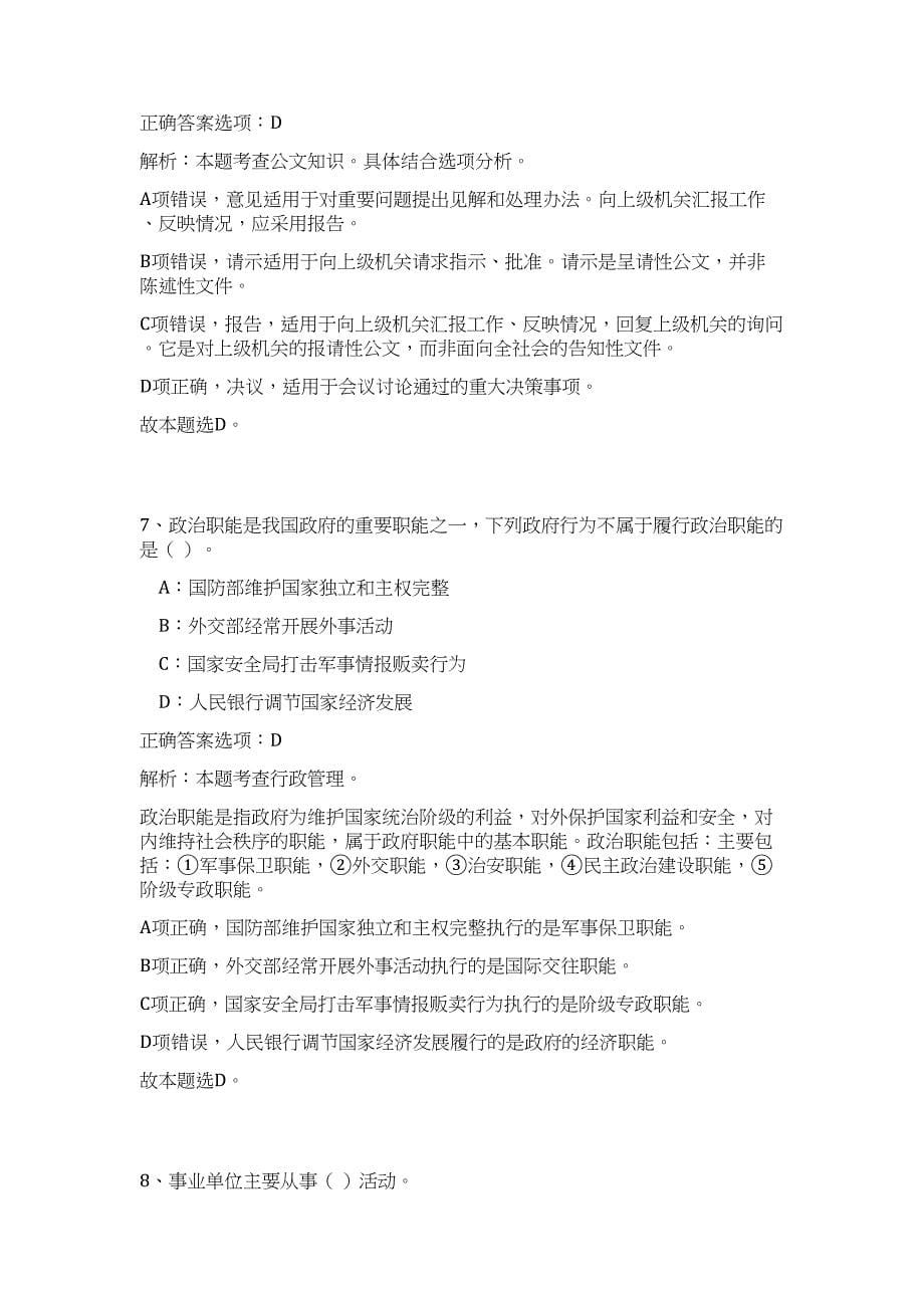 2024年河北沧州海兴经济开发区招聘化工监管人员5人历年高频难、易点（公共基础测验共200题含答案解析）模拟试卷_第5页