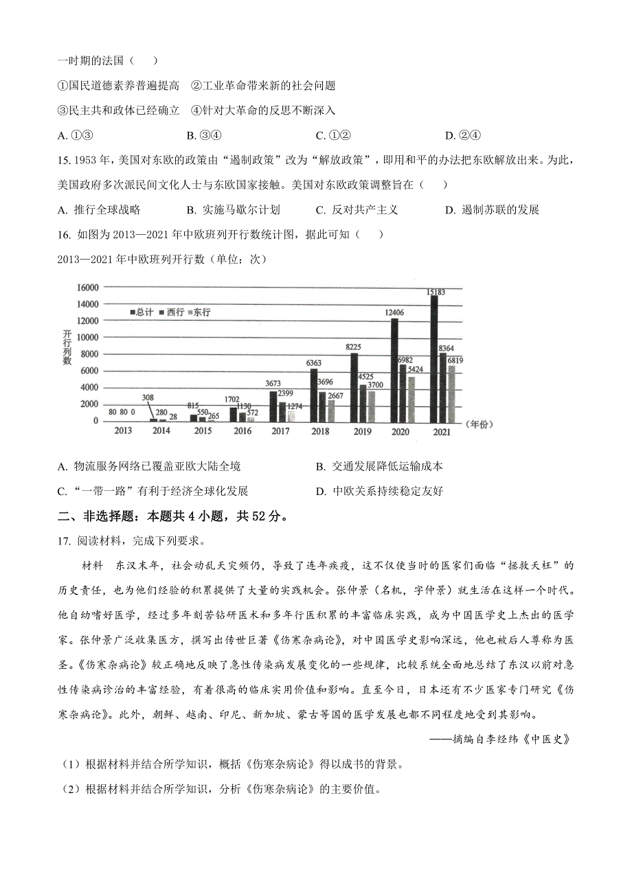 东北三省三校2024届高三下学期4月二模联考试题历史含解析_第4页