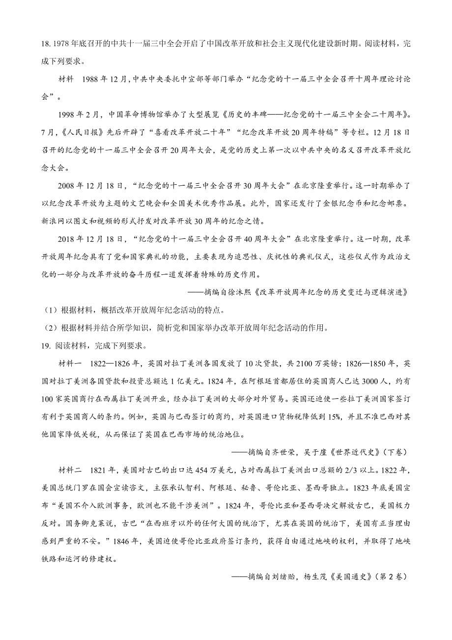 东北三省三校2024届高三下学期4月二模联考试题历史含解析_第5页