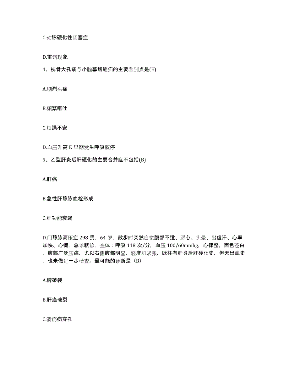 2021-2022年度江苏省徐州市儿童医院护士招聘能力检测试卷B卷附答案_第2页