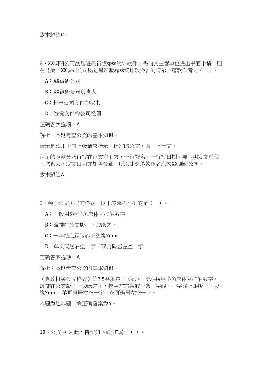 2024年北京海淀区事业单位招聘工作人员247人历年高频难、易点（公共基础测验共200题含答案解析）模拟试卷_第5页