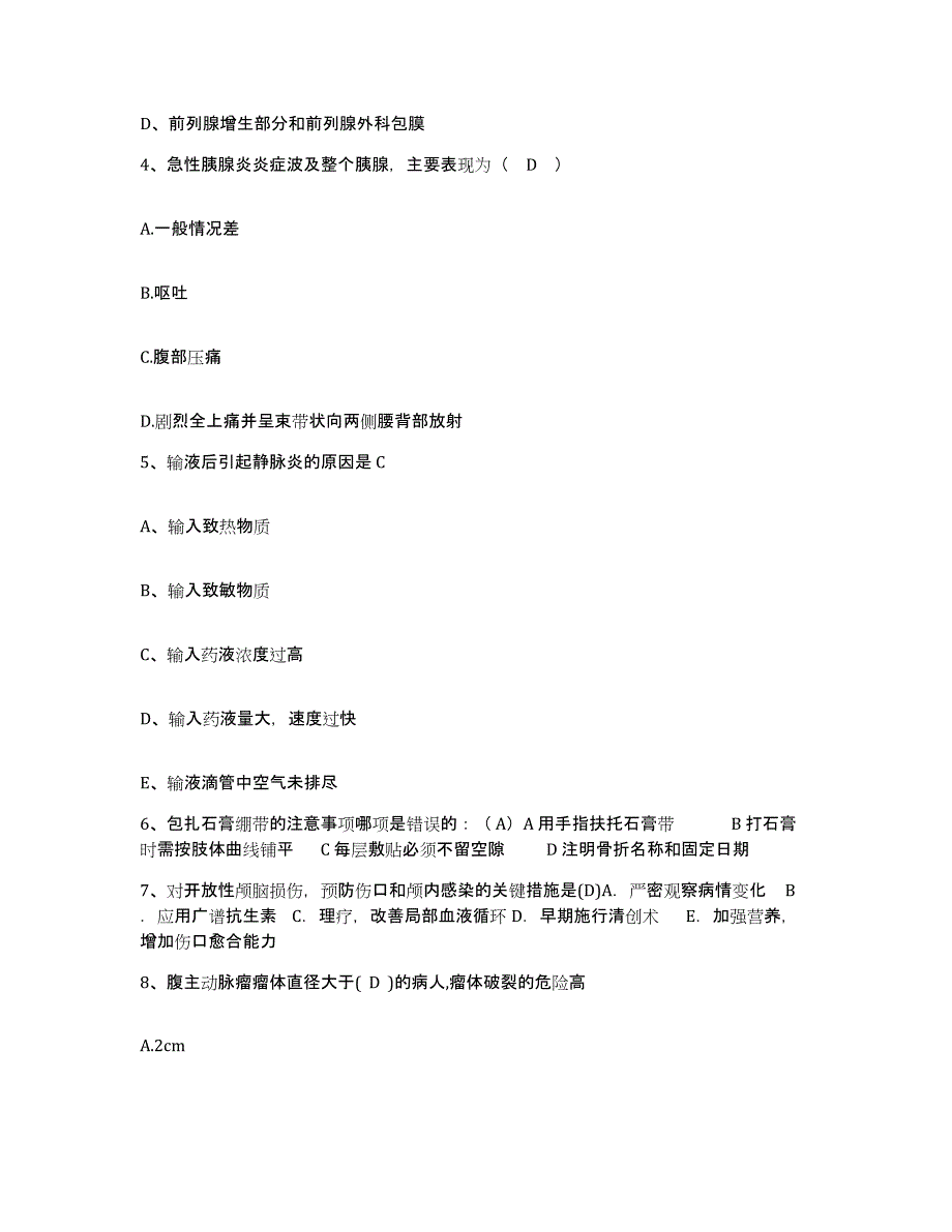 2021-2022年度黑龙江集贤县桥南医院护士招聘押题练习试题A卷含答案_第2页