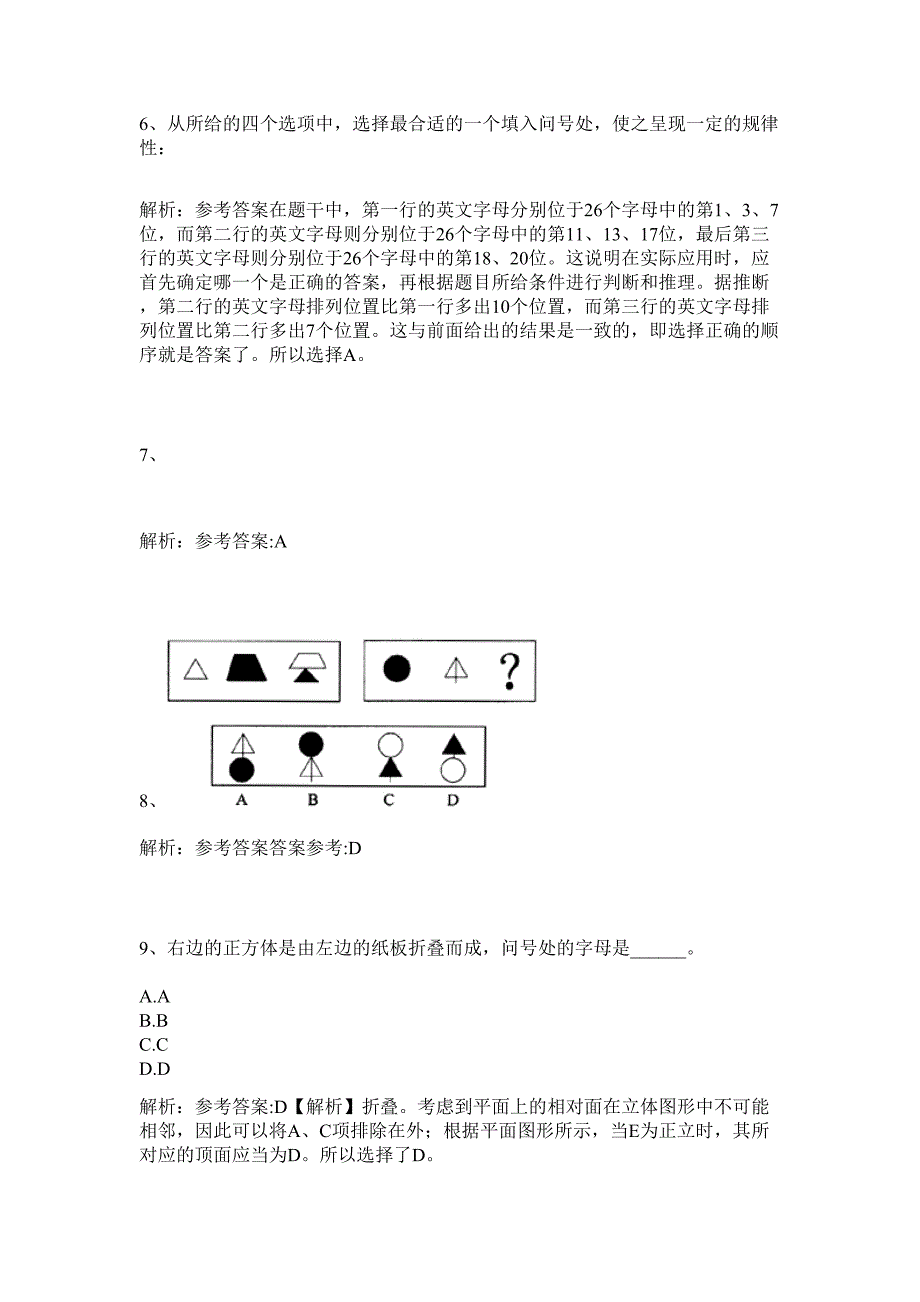 2024四川省攀枝花市事业单位招聘2人历年高频难、易点（公务员考试共200题含答案解析）模拟试卷_第3页