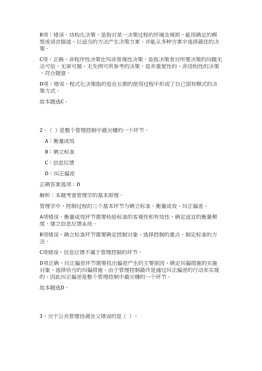 2024年广东省广州民航职业技术学院招聘1人历年高频难、易点（公共基础测验共200题含答案解析）模拟试卷_第2页