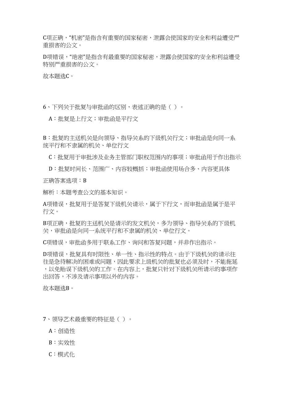 2024年广东省广州民航职业技术学院招聘1人历年高频难、易点（公共基础测验共200题含答案解析）模拟试卷_第5页