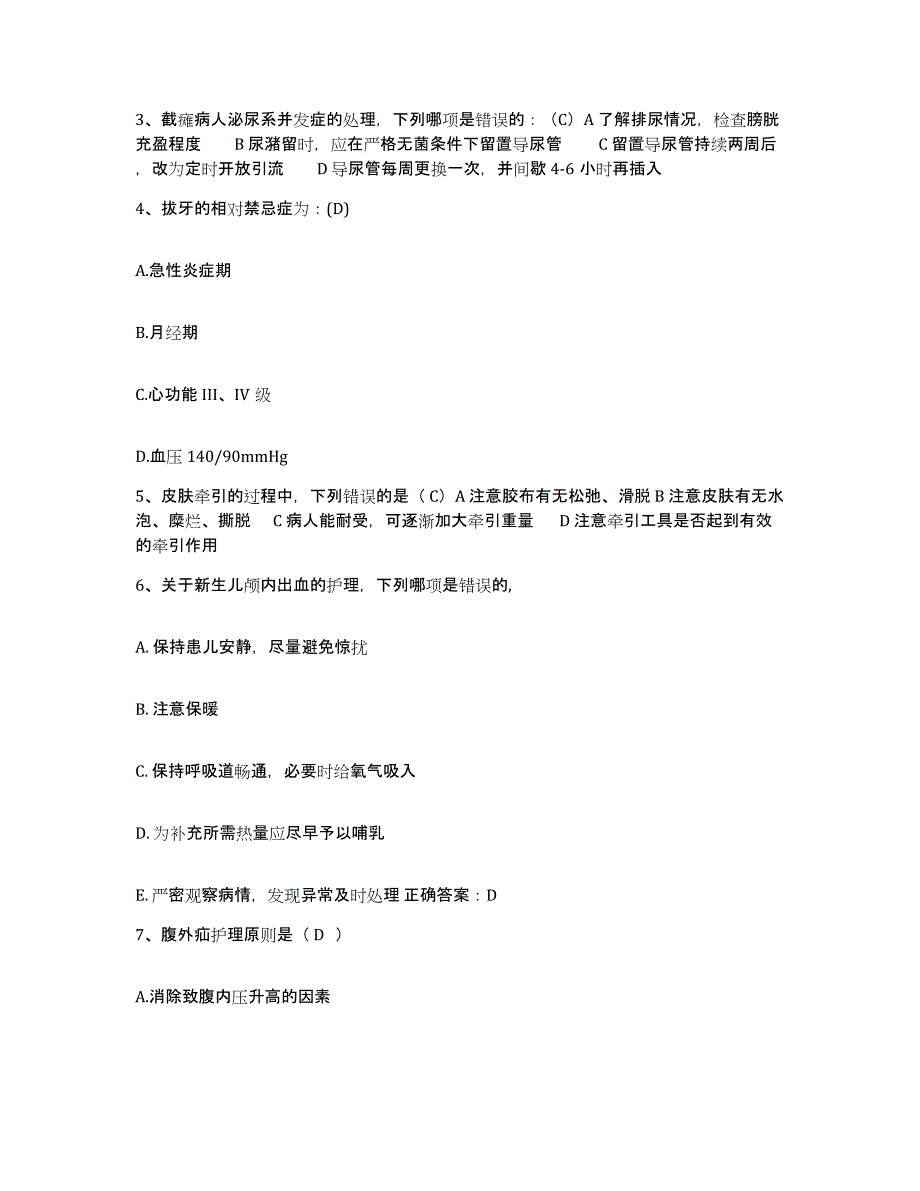 2021-2022年度黑龙江七台河市洗煤厂职工医院护士招聘通关提分题库(考点梳理)_第2页