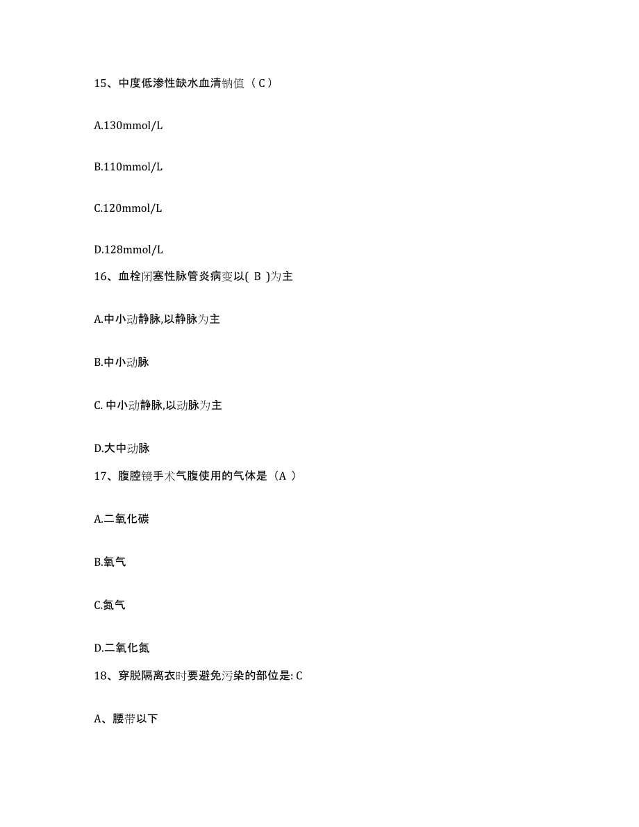 2021-2022年度安徽省寿县中医院护士招聘模考模拟试题(全优)_第5页