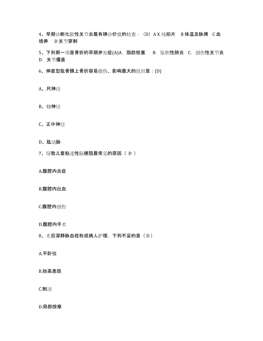 2021-2022年度江苏省无锡市甲状腺乳房病医院护士招聘题库练习试卷A卷附答案_第2页