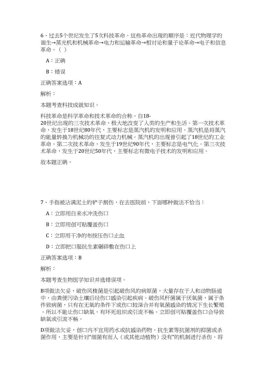 2024年浙江省湖州市事业单位招聘30人历年高频难、易点（职业能力测验共200题含答案解析）模拟试卷_第5页