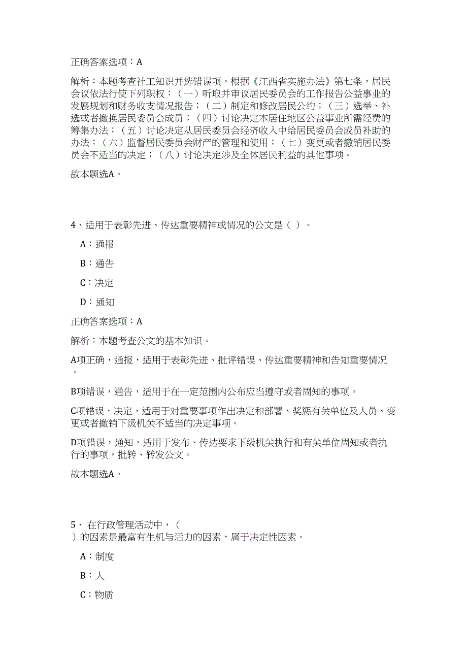 2024年云南省栗坡县事业单位招聘紧缺人才27人历年高频难、易点（公共基础测验共200题含答案解析）模拟试卷_第3页