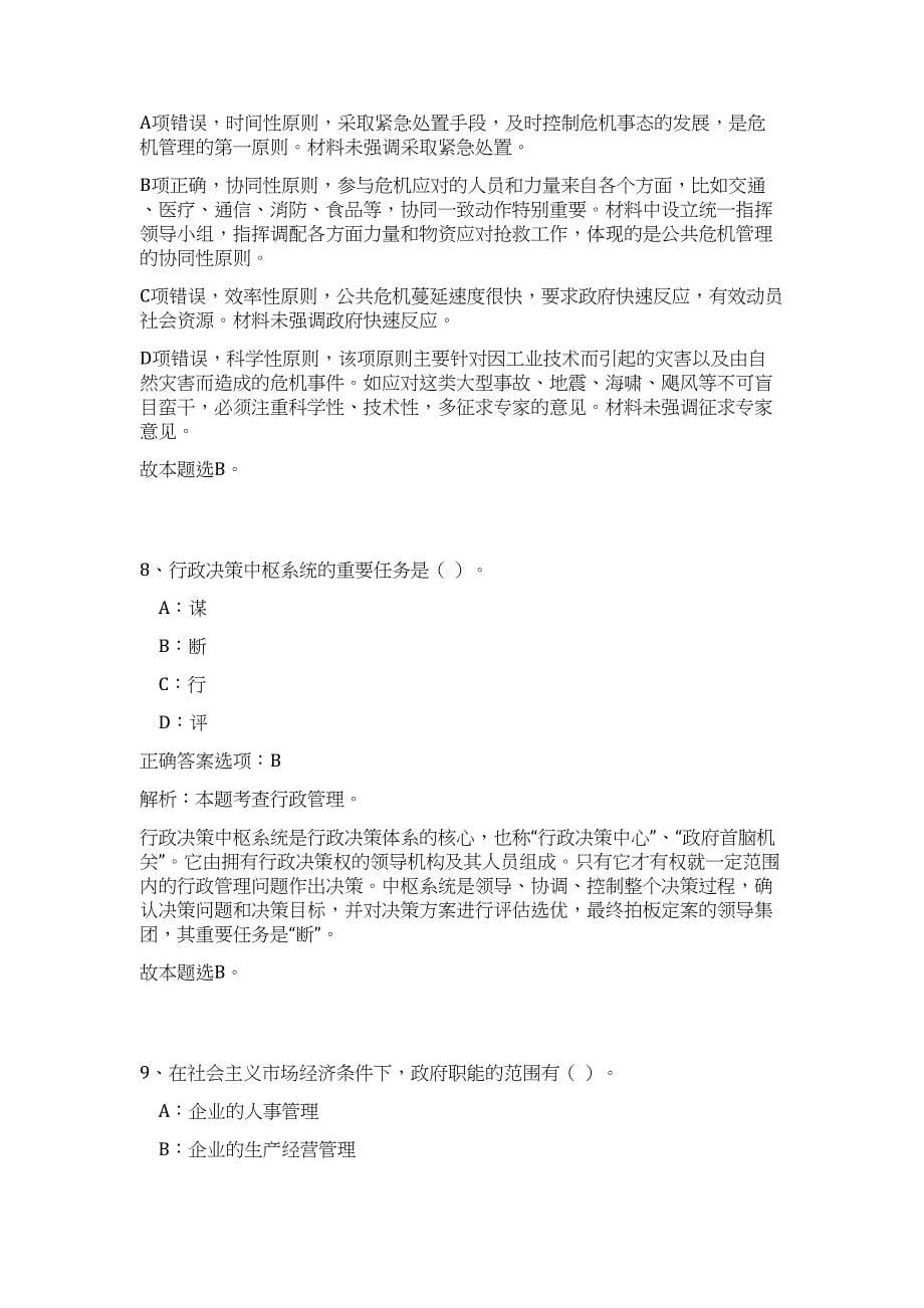 2024年云南省栗坡县事业单位招聘紧缺人才27人历年高频难、易点（公共基础测验共200题含答案解析）模拟试卷_第5页