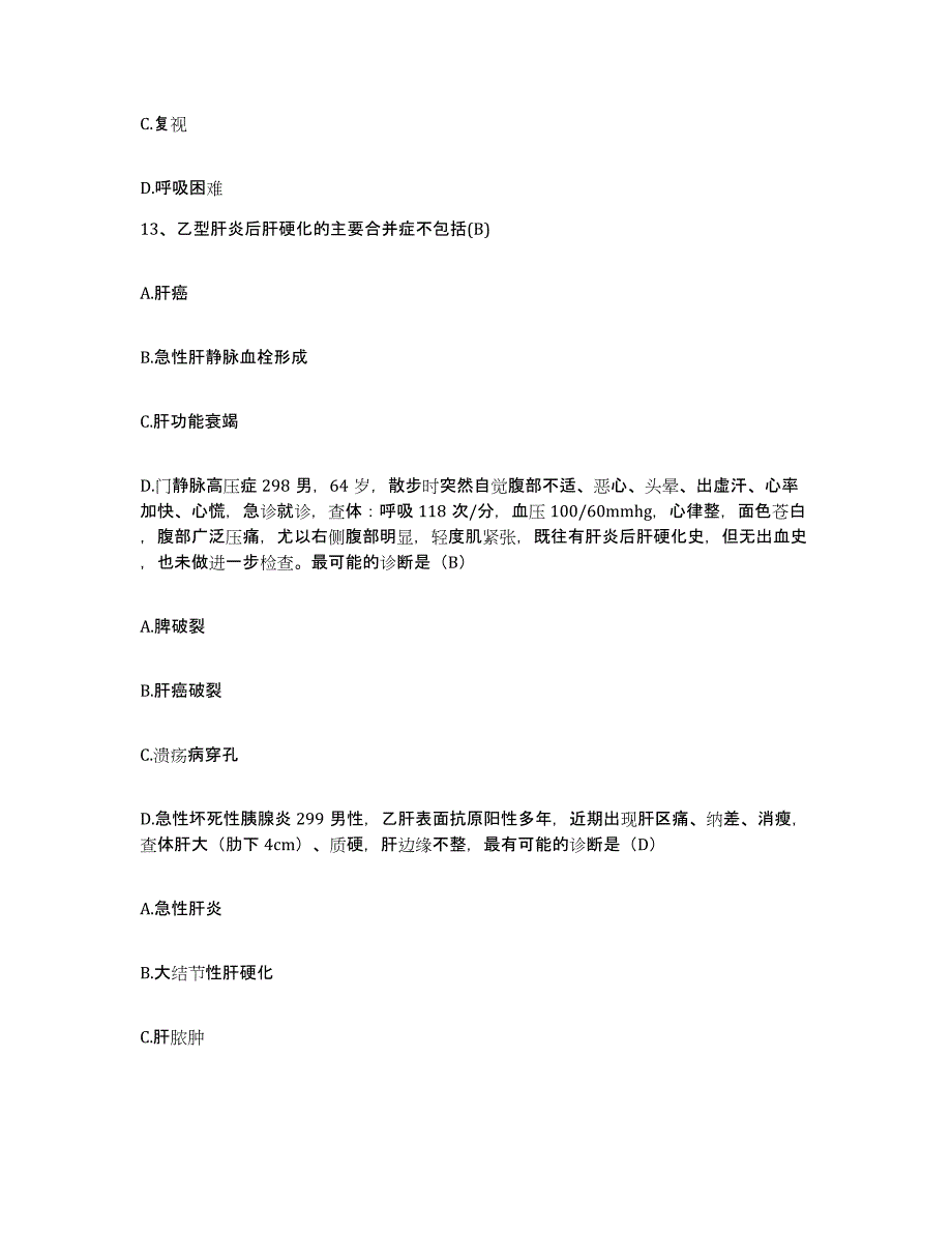 2021-2022年度山东省沾化县人民医院护士招聘真题练习试卷B卷附答案_第4页