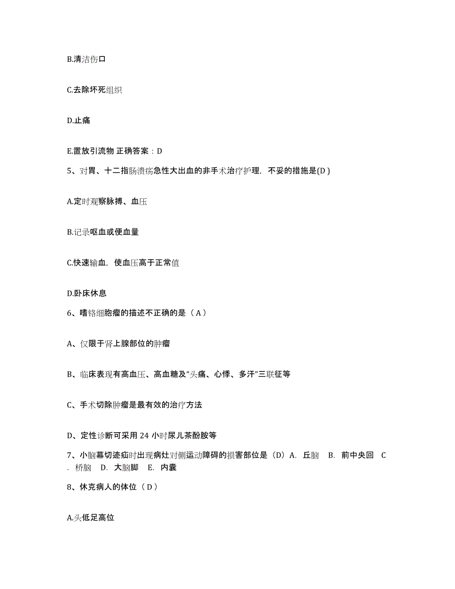 2021-2022年度山东省即墨市人民医院护士招聘考试题库_第2页