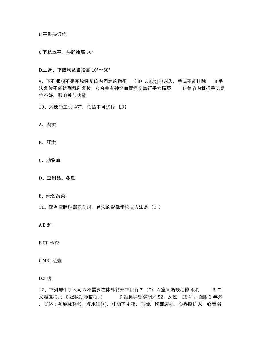 2021-2022年度山东省即墨市人民医院护士招聘考试题库_第3页