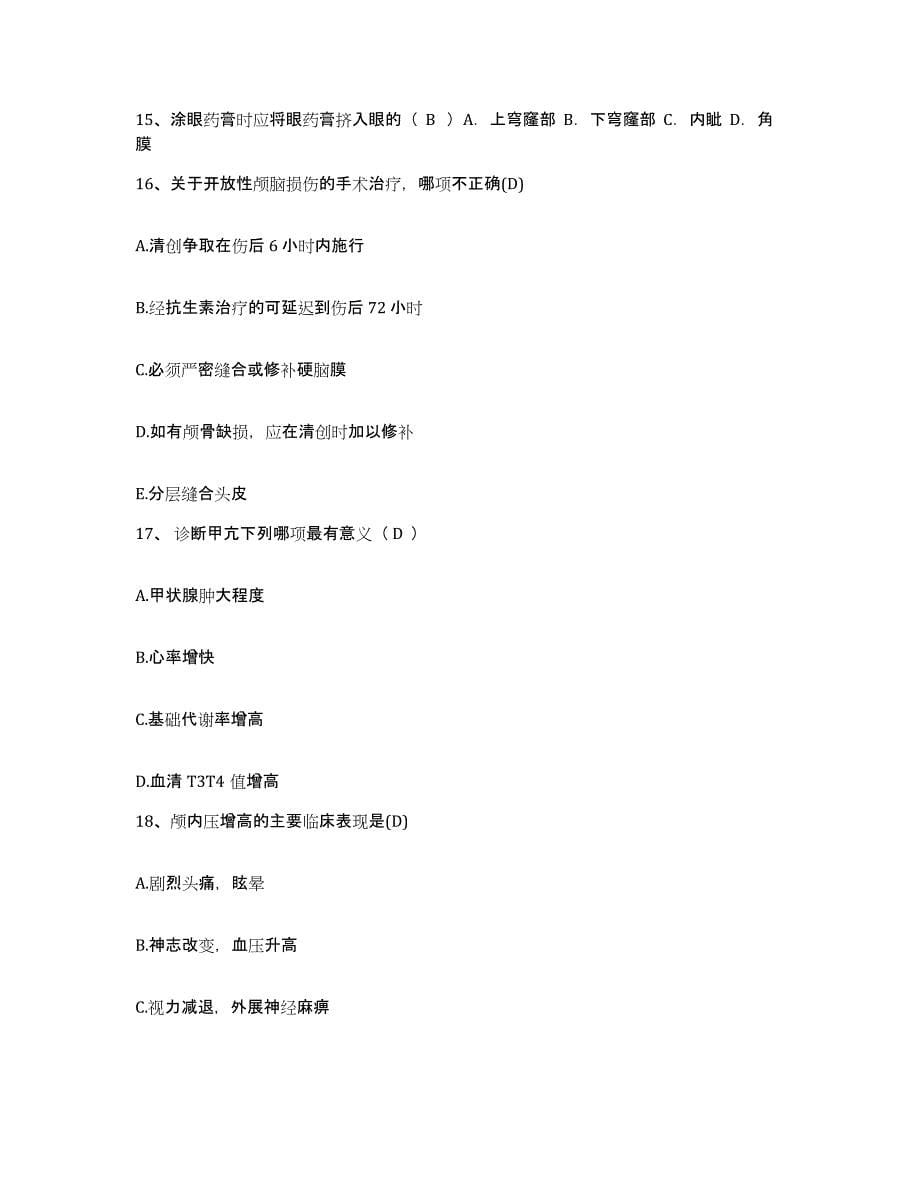 2021-2022年度江西省新干县妇幼保健所护士招聘真题练习试卷B卷附答案_第5页