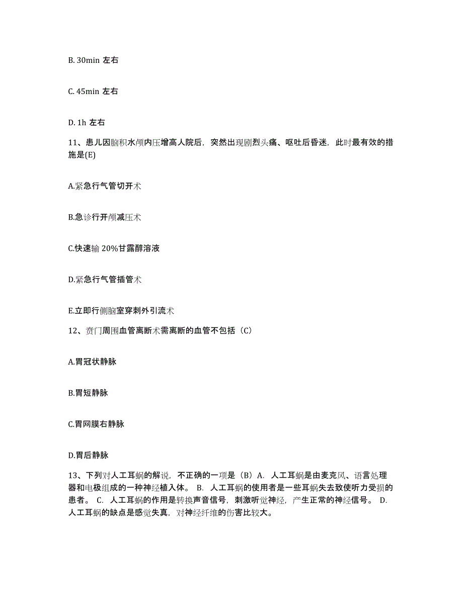 2021-2022年度江苏省无锡市郊区荣巷医院护士招聘综合检测试卷A卷含答案_第4页