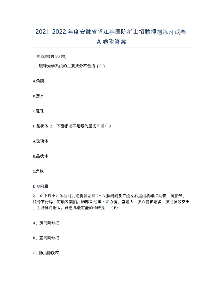 2021-2022年度安徽省望江县医院护士招聘押题练习试卷A卷附答案_第1页