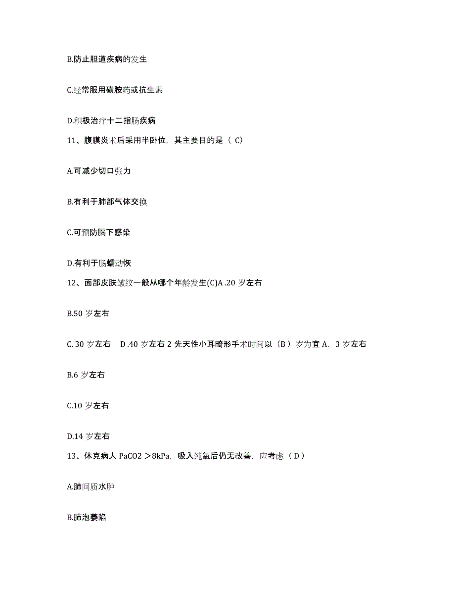 2021-2022年度安徽省望江县医院护士招聘押题练习试卷A卷附答案_第4页