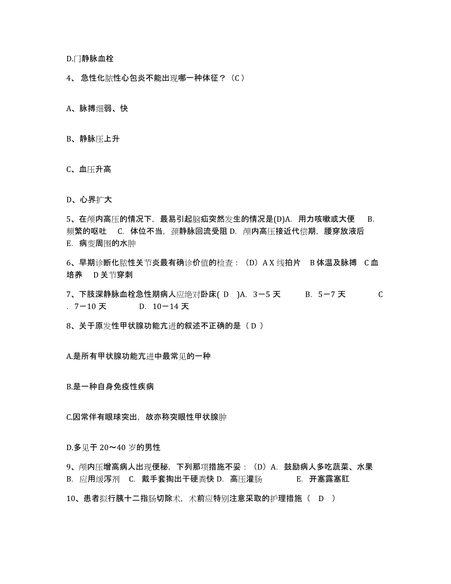 2021-2022年度安徽省明光市人民医院护士招聘通关提分题库及完整答案_第2页