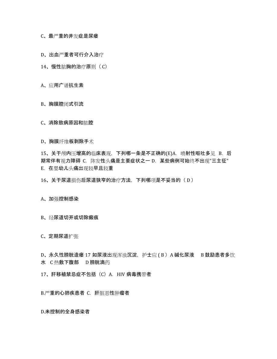 2021-2022年度安徽省明光市人民医院护士招聘通关提分题库及完整答案_第4页