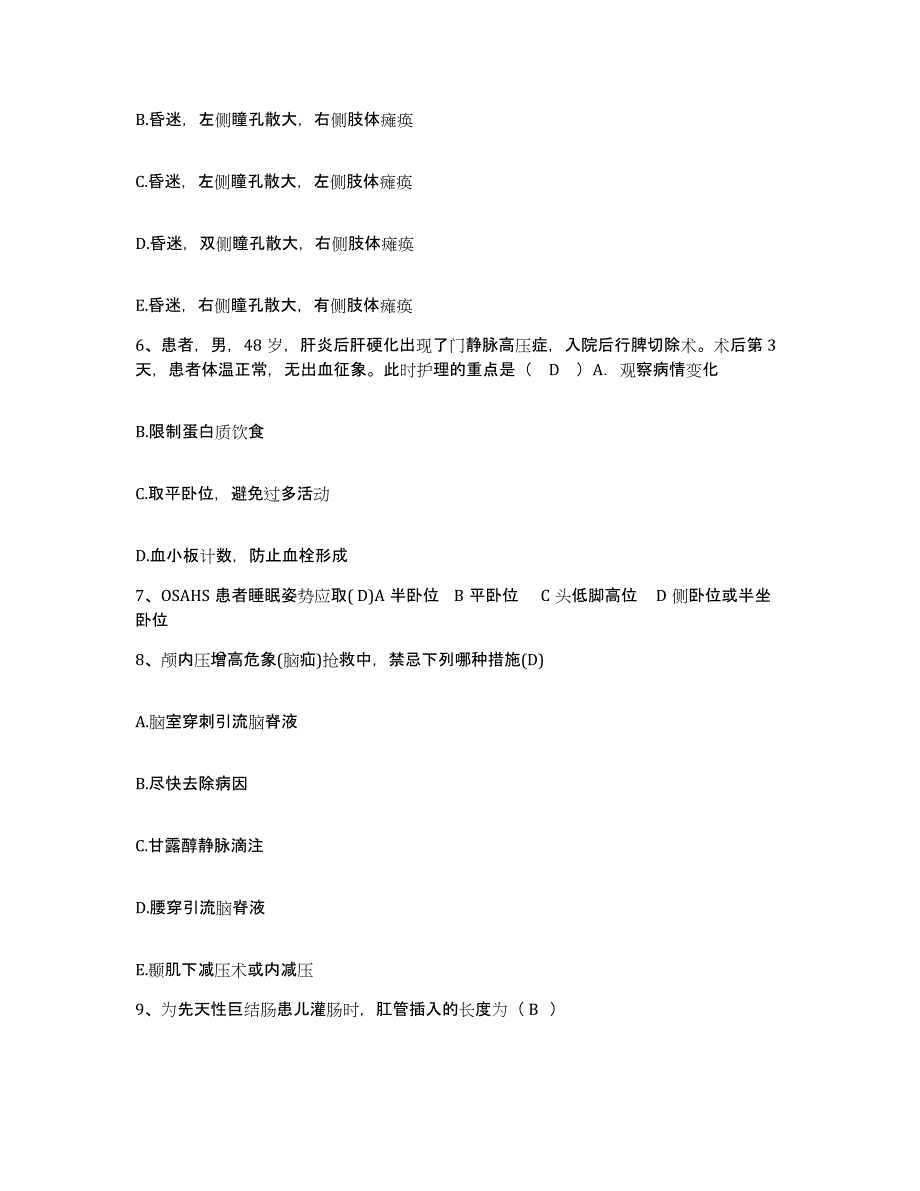 2021-2022年度山东省平邑县人民医院护士招聘通关试题库(有答案)_第2页