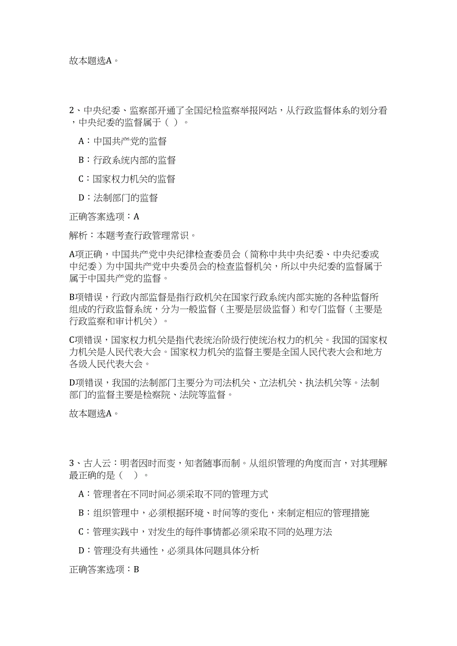 2024年云南玉溪市人民医院招聘人员历年高频难、易点（公共基础测验共200题含答案解析）模拟试卷_第2页