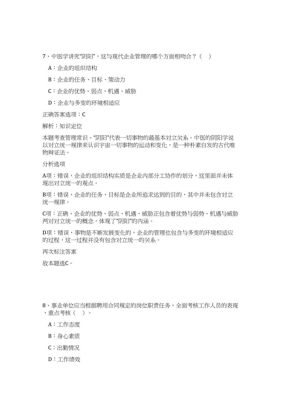 2024年云南玉溪市人民医院招聘人员历年高频难、易点（公共基础测验共200题含答案解析）模拟试卷_第5页