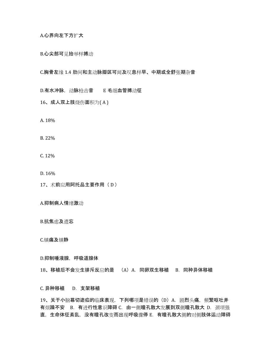 2021-2022年度山东省千佛山医院护士招聘押题练习试题A卷含答案_第5页