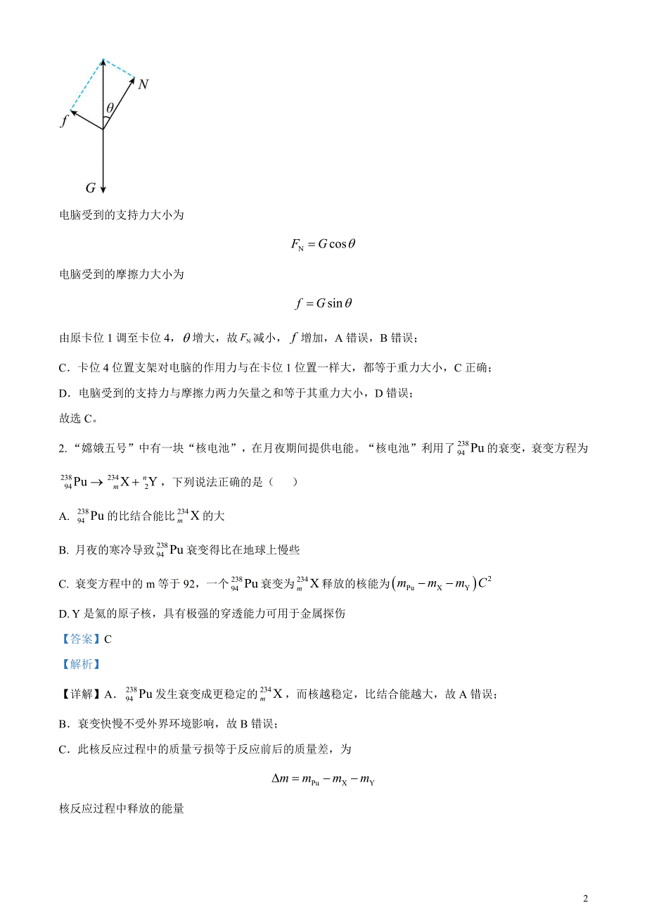 重庆市七校联盟2023-2024学年高三下学期第一次月考物理试题含解析_第2页