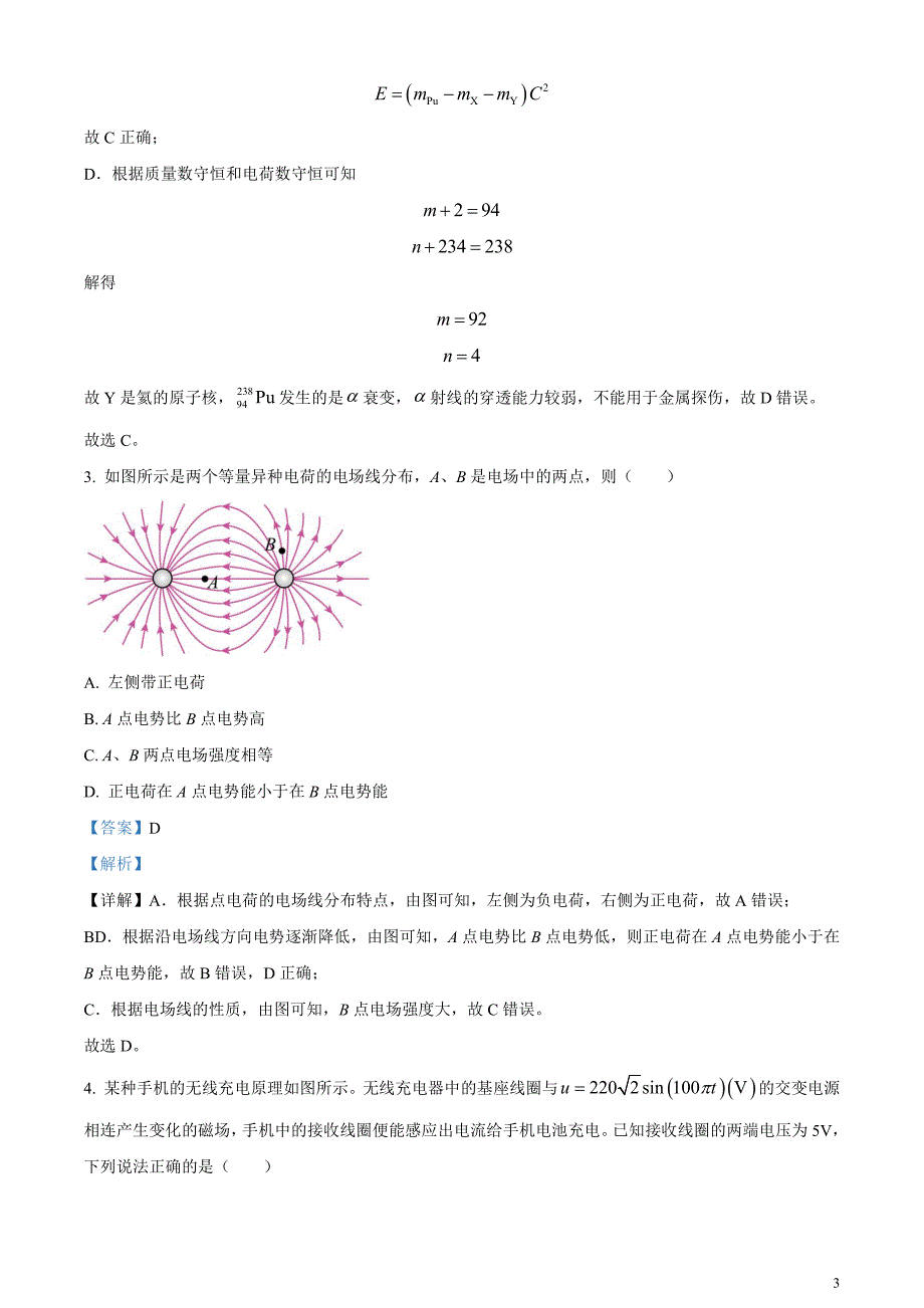 重庆市七校联盟2023-2024学年高三下学期第一次月考物理试题含解析_第3页