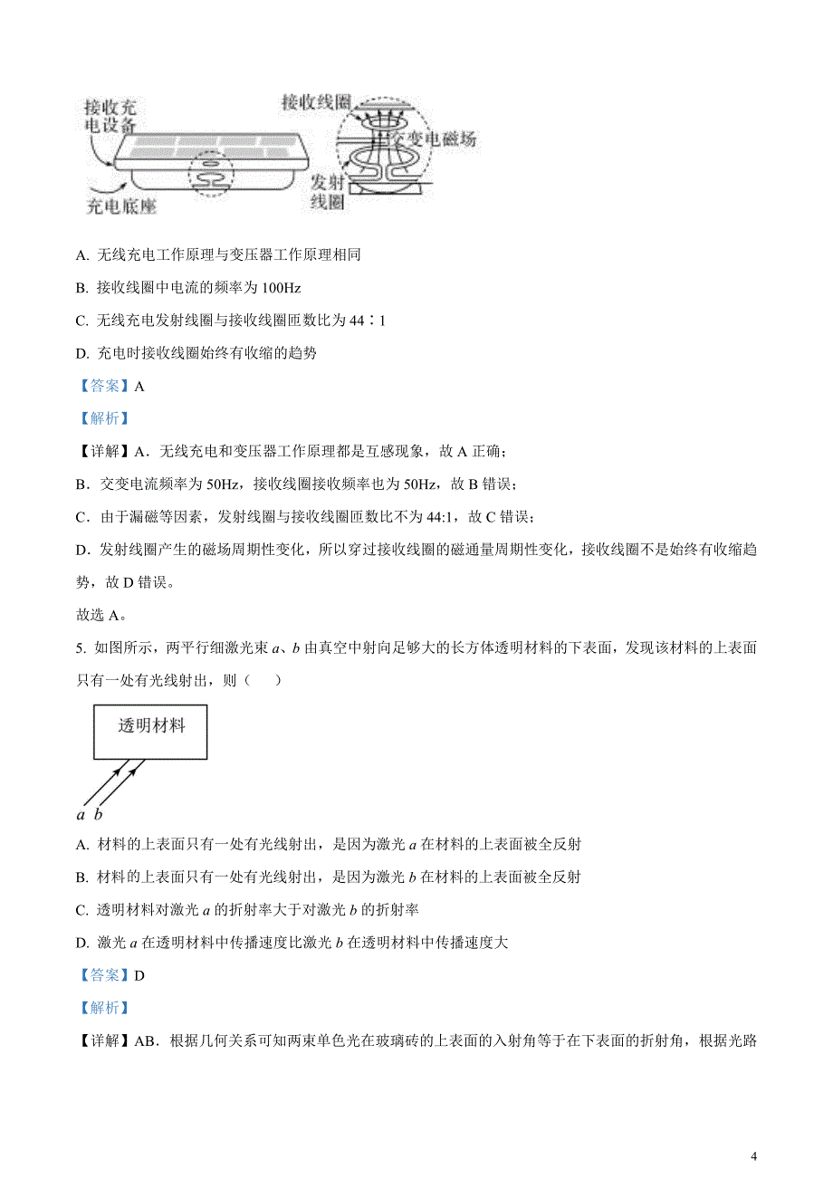 重庆市七校联盟2023-2024学年高三下学期第一次月考物理试题含解析_第4页