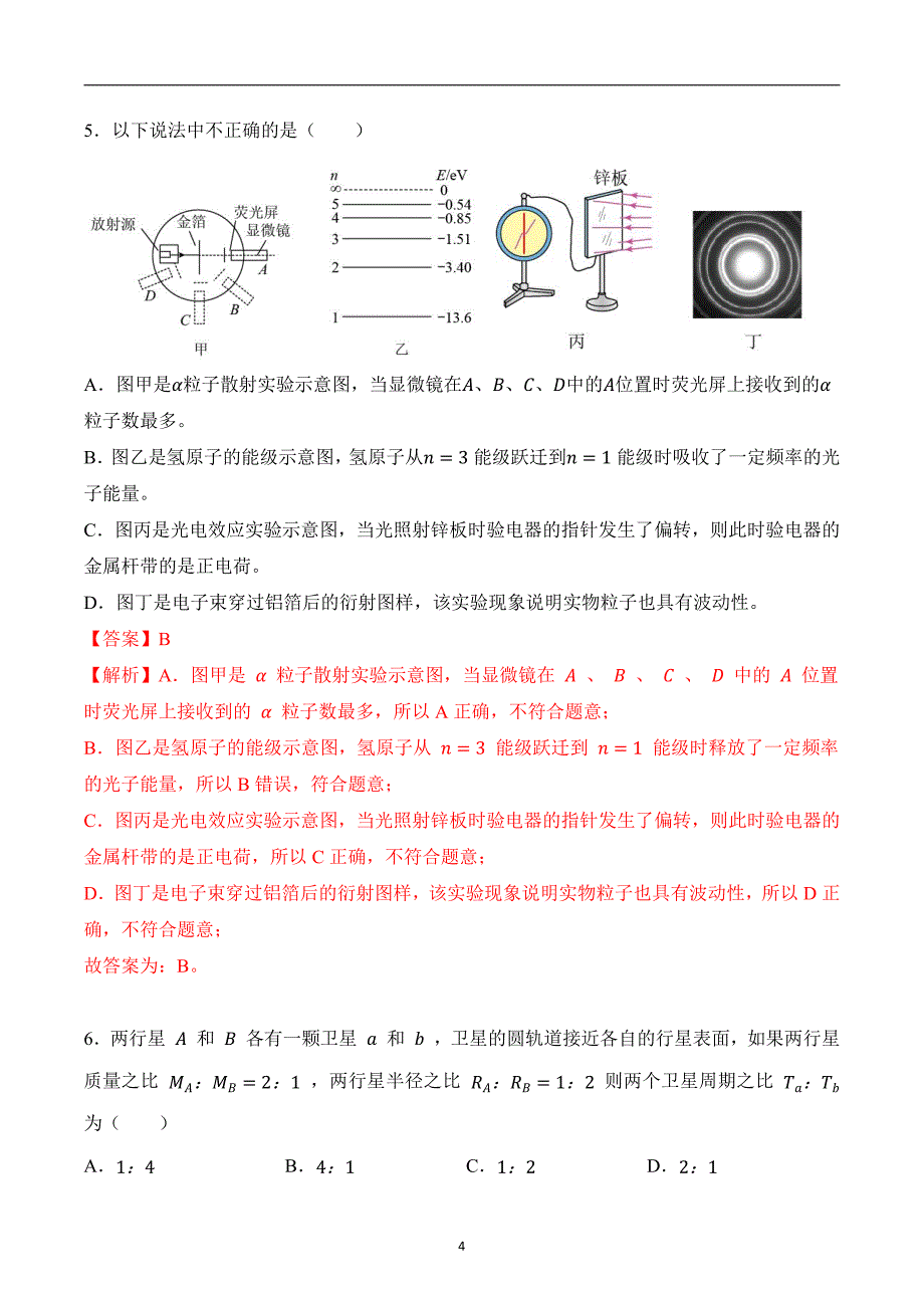 2024年高考第二次模拟考试：物理（辽宁卷）（解析版）_第4页