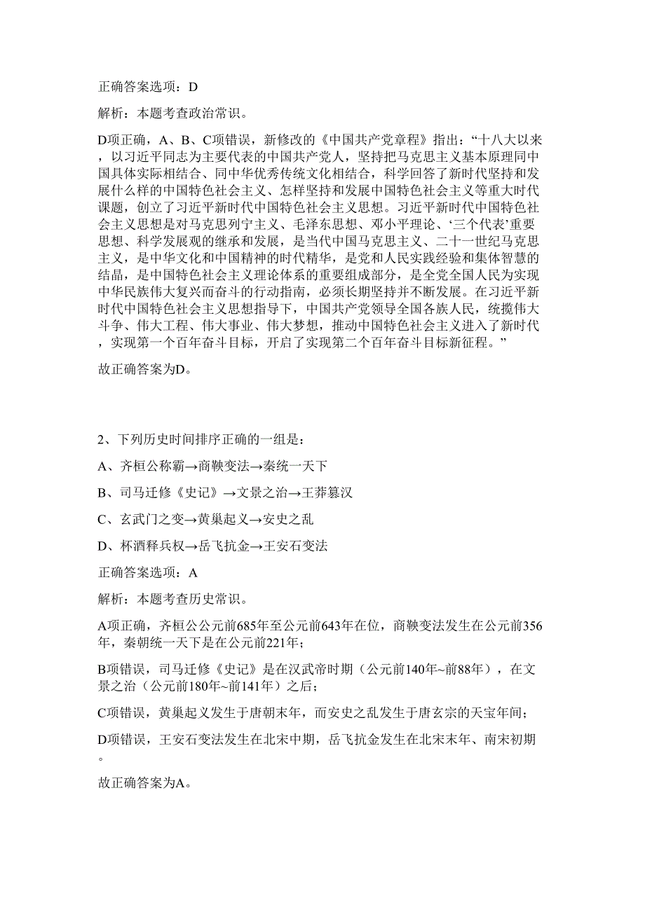 2024年江苏省扬州市属事业单位招聘126人历年高频难、易点（行政职业能力测验共200题含答案解析）模拟试卷_第2页