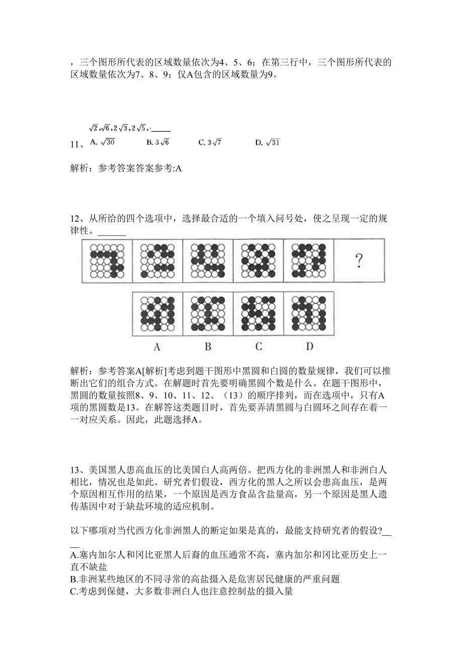 2024上半年江西省赣州市事业单位招聘1896人历年高频难、易点（公务员考试共200题含答案解析）模拟试卷_第5页