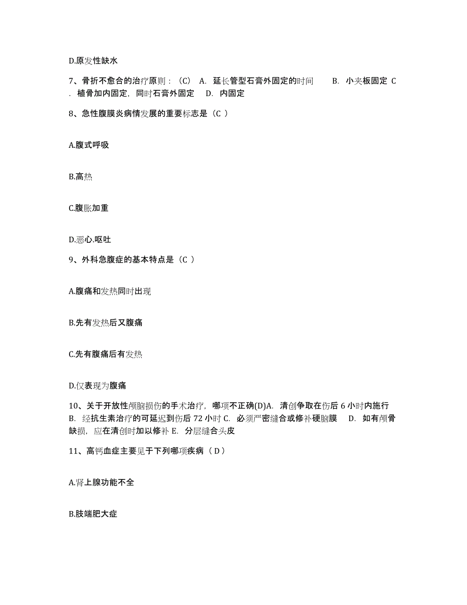 2021-2022年度山东省邹平县人民医院护士招聘自测提分题库加答案_第3页