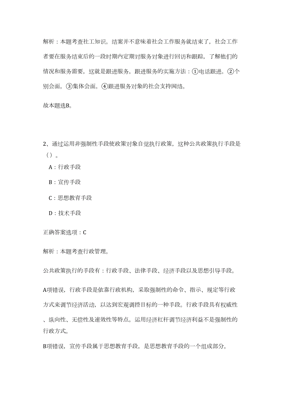 2024年山东滨州市属事业单位招聘历年高频难、易点（公共基础测验共200题含答案解析）模拟试卷_第2页