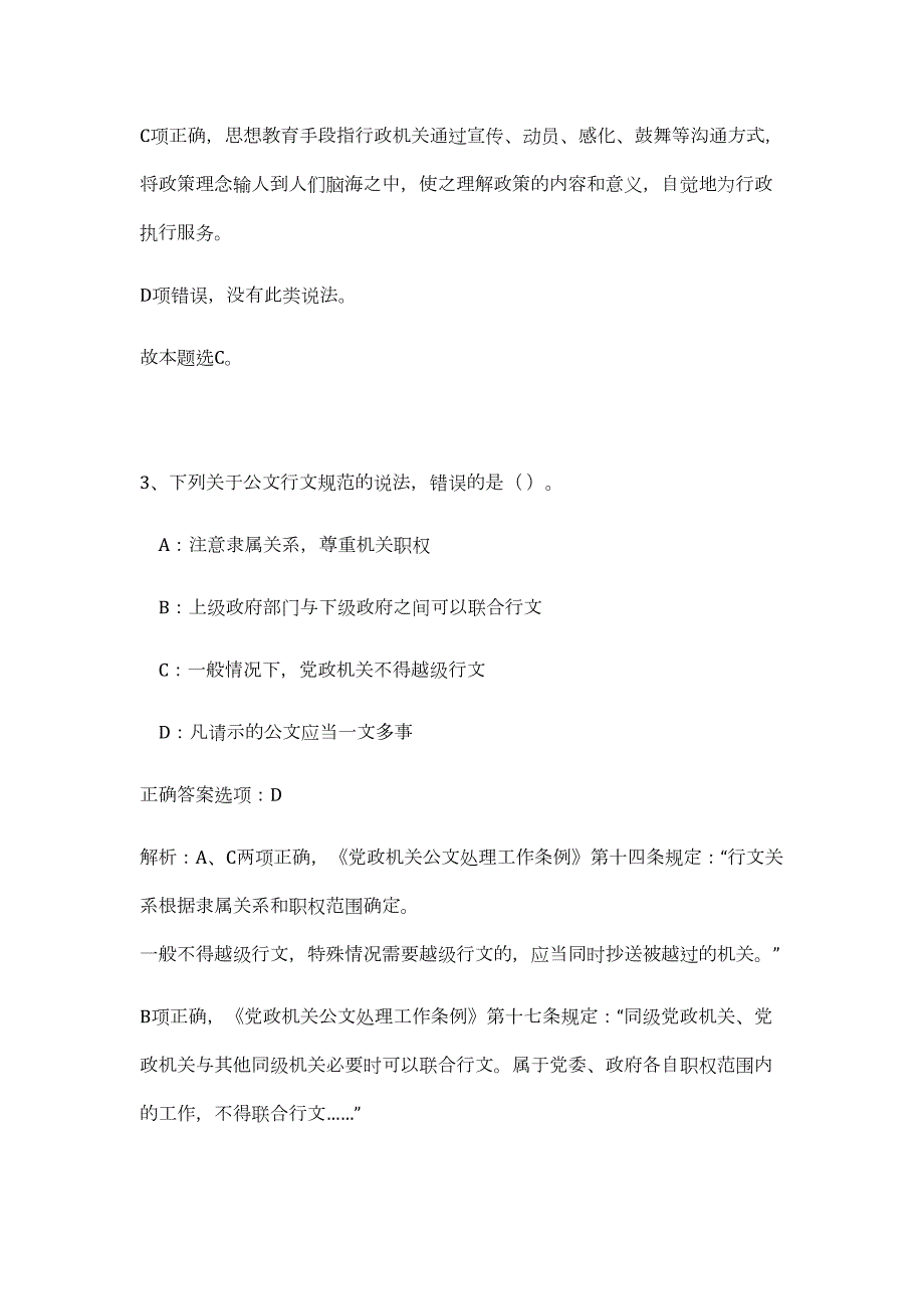 2024年山东滨州市属事业单位招聘历年高频难、易点（公共基础测验共200题含答案解析）模拟试卷_第3页