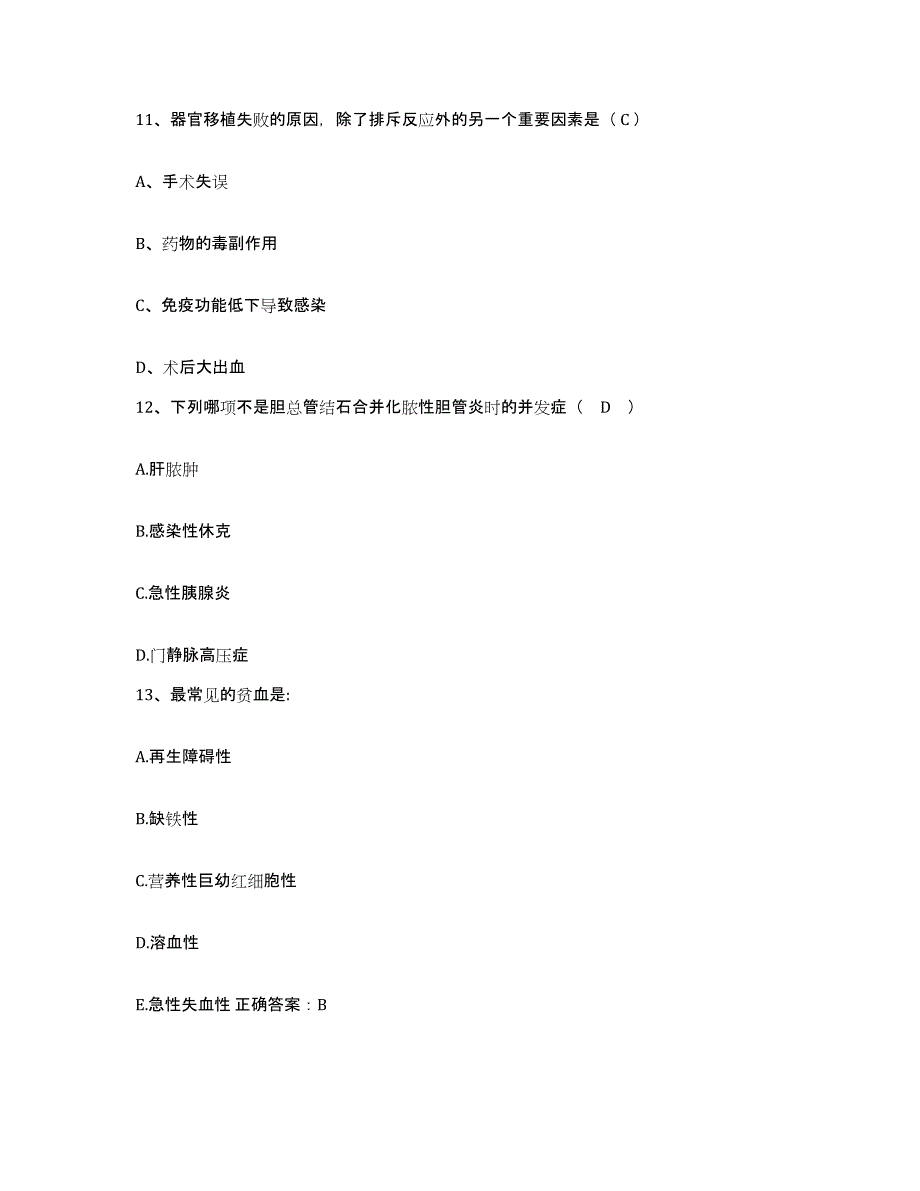 2021-2022年度山东省邹城市兖州矿务局第二医院护士招聘提升训练试卷B卷附答案_第4页