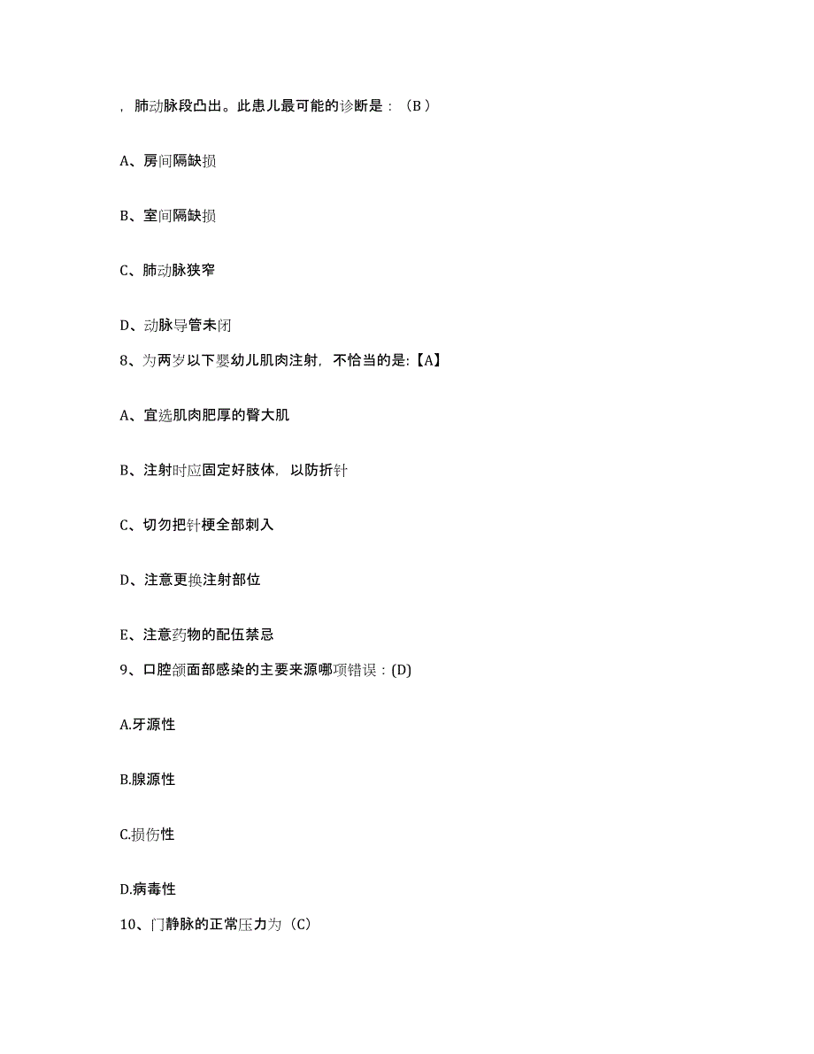 2021-2022年度山东省潍坊市奎文区南郊医院护士招聘模拟预测参考题库及答案_第3页