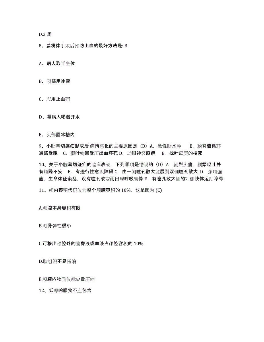 2021-2022年度山东省枣庄市枣庄矿业集团公司中心医院护士招聘能力测试试卷A卷附答案_第3页