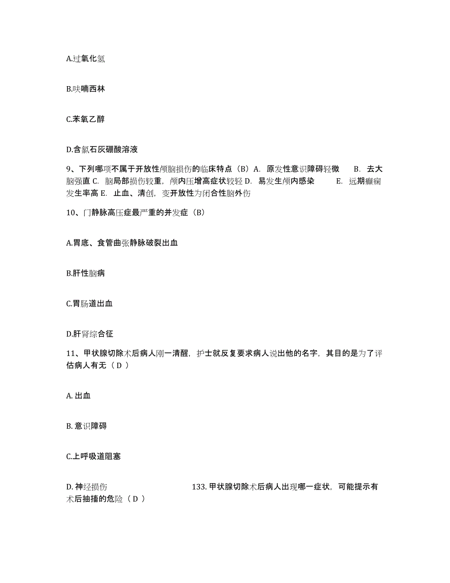 2021-2022年度山东省兖州县兖州市工人医院护士招聘通关考试题库带答案解析_第3页