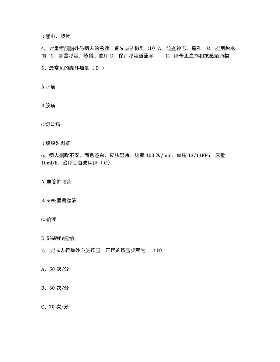 2021-2022年度山东省博兴县中医院护士招聘模拟题库及答案_第2页