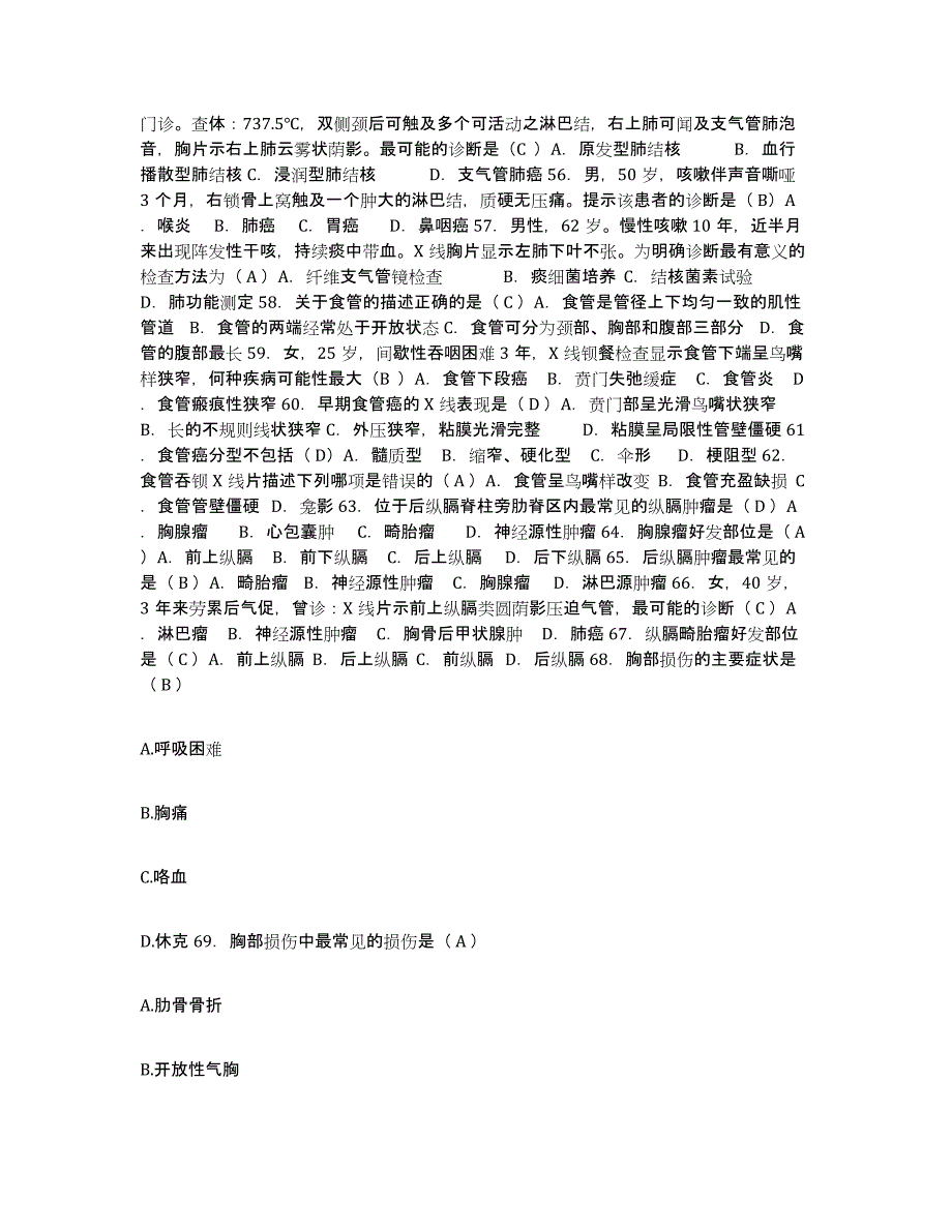 2021-2022年度山东省济南市美容整形医院护士招聘模拟考试试卷A卷含答案_第2页