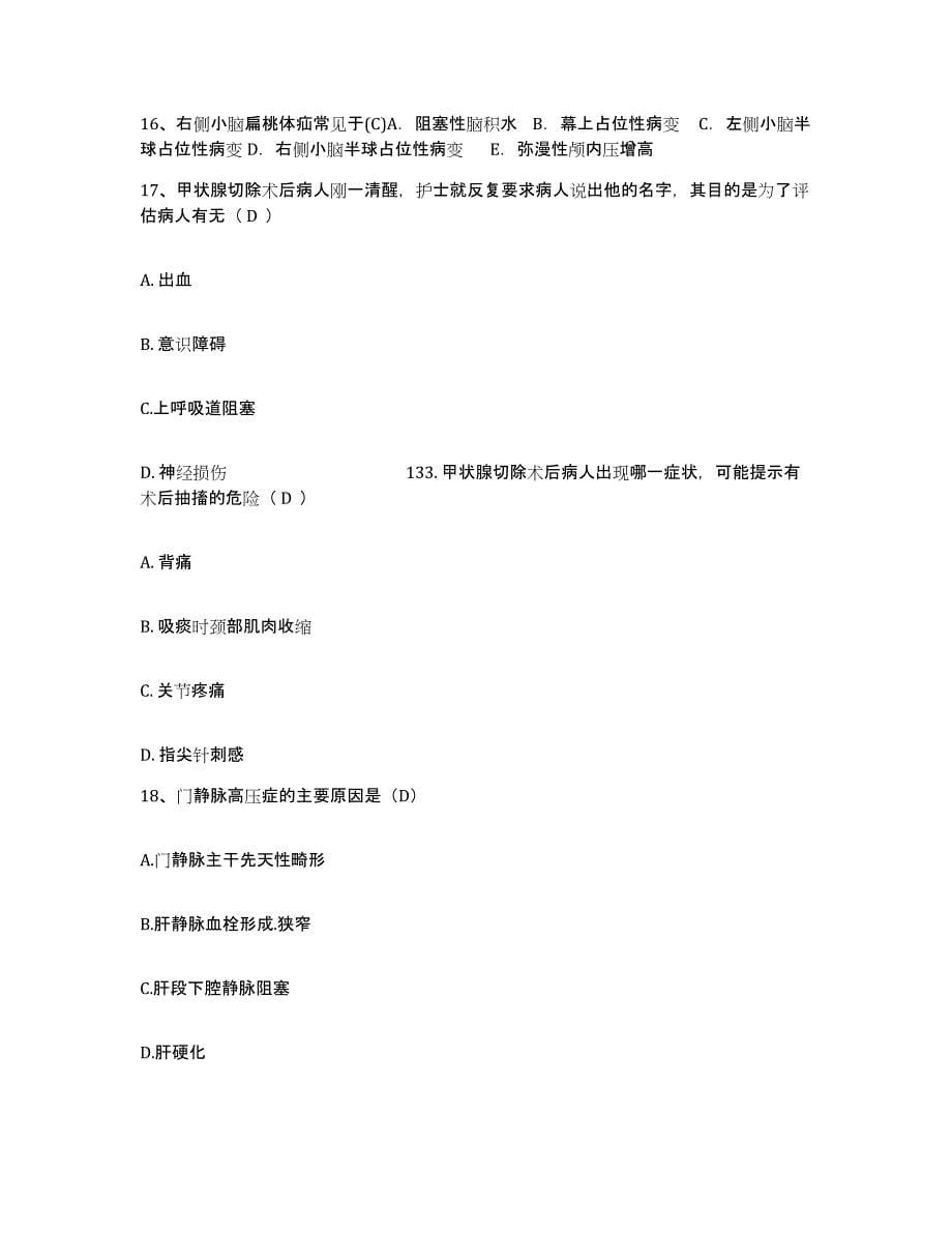 2021-2022年度黑龙江铁力市铁力林业局职工医院护士招聘自我提分评估(附答案)_第5页