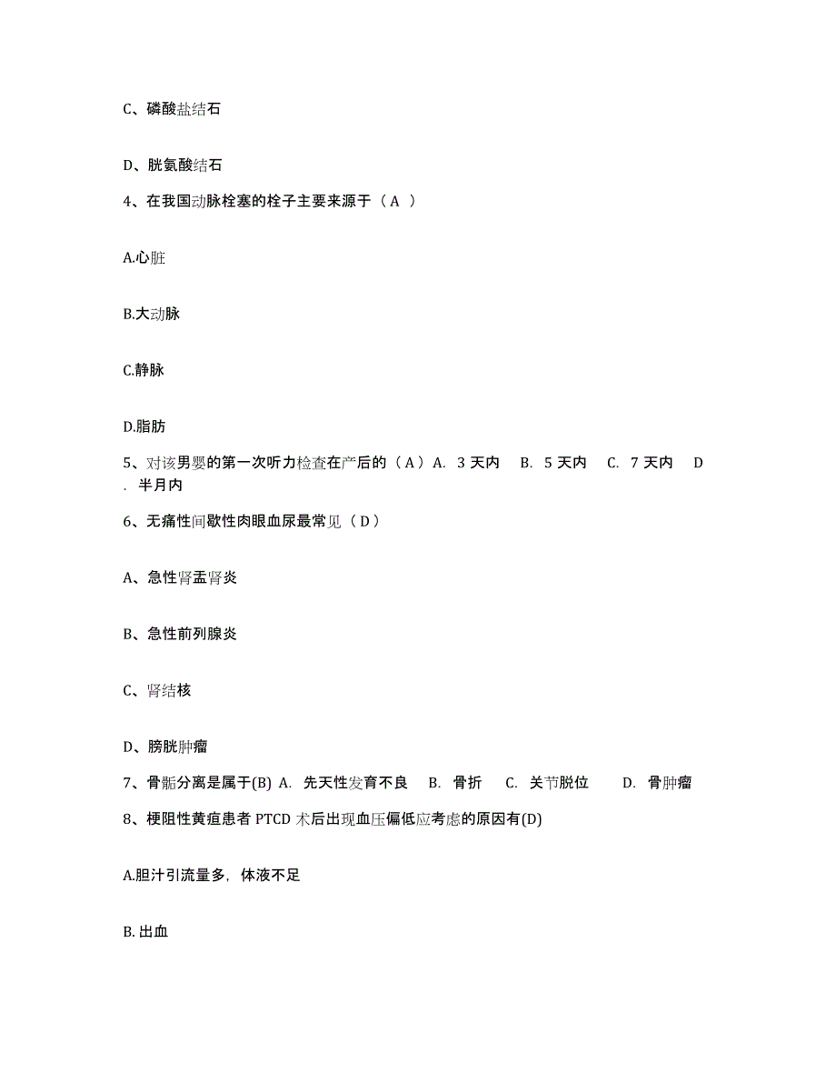 2021-2022年度黑龙江鸡西市鸡西矿业集团传染病院护士招聘全真模拟考试试卷A卷含答案_第2页