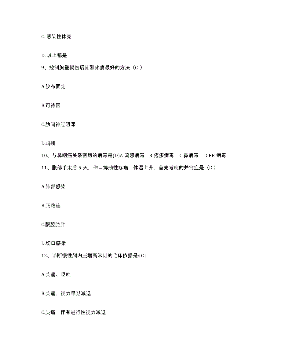 2021-2022年度黑龙江鸡西市鸡西矿业集团传染病院护士招聘全真模拟考试试卷A卷含答案_第3页