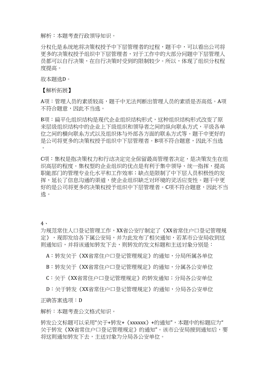 2024年河北承德丰宁县事业单位选聘硕士研究生以上学历人才30人历年高频难、易点（公共基础测验共200题含答案解析）模拟试卷_第3页